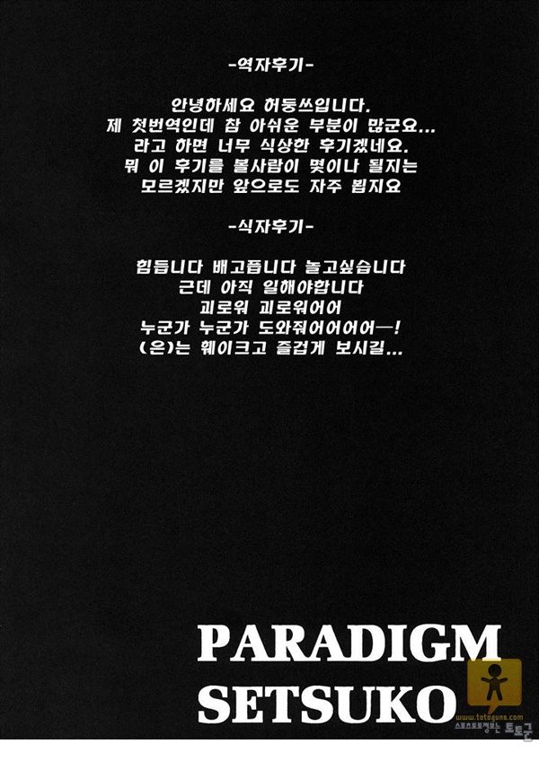 어른 애니망가 PARADIGM SETSUKO