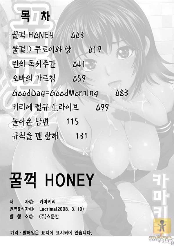 상업지망가 꿀꺽HONEY 1-2