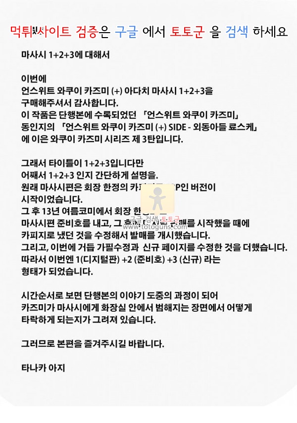 동인지망가 언 스위트 와쿠이카즈미 상편