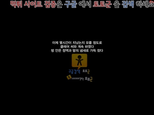 먹튀검증  상업지망가 새엄마는 러시아인 하편