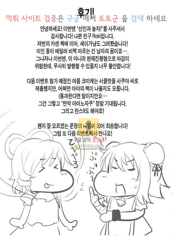 먹튀검증  동인지망가 선인과 놀자