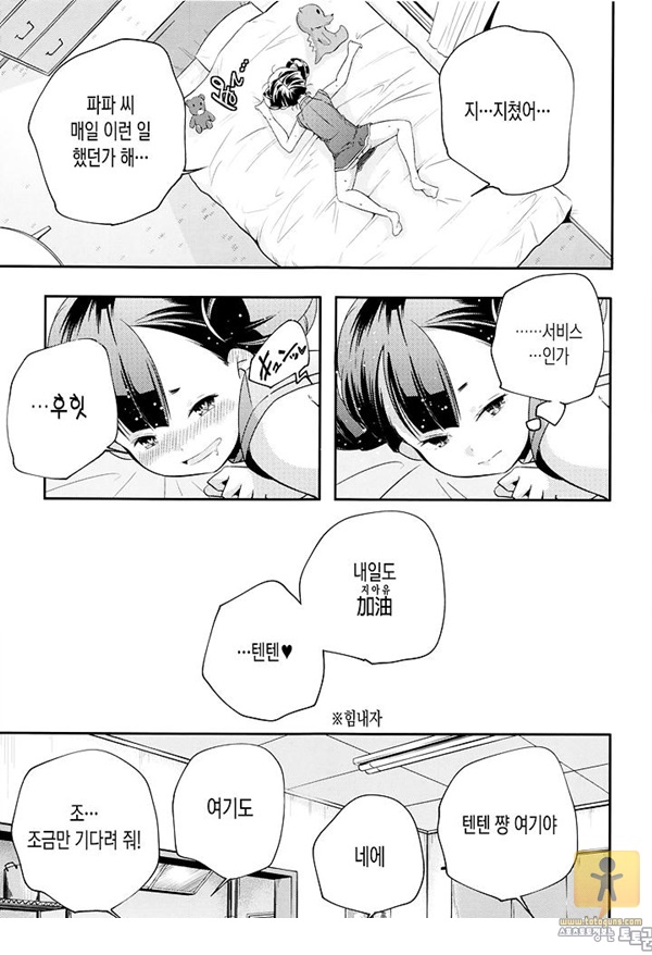 상업지망가 어른 흉내내기 2부