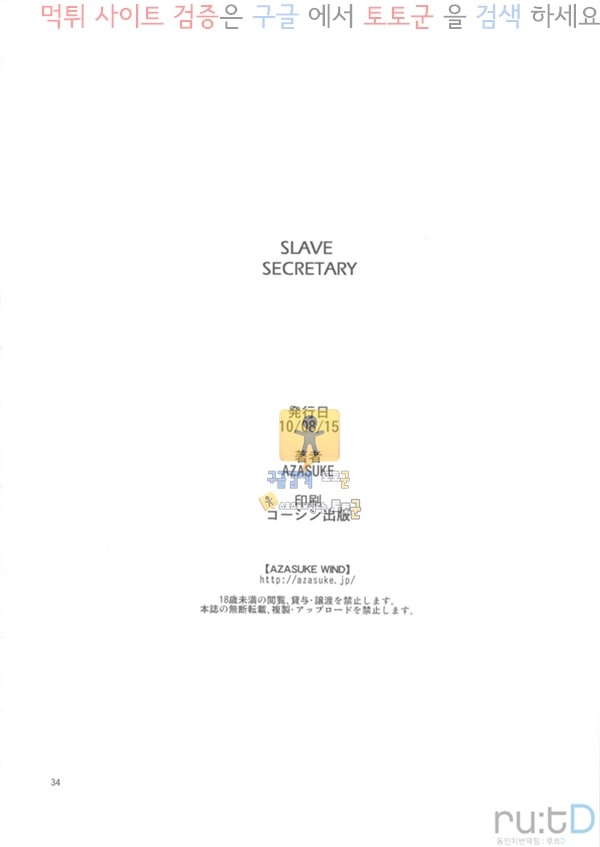 먹튀검증  동인지망가 SLAVE SECRETARY