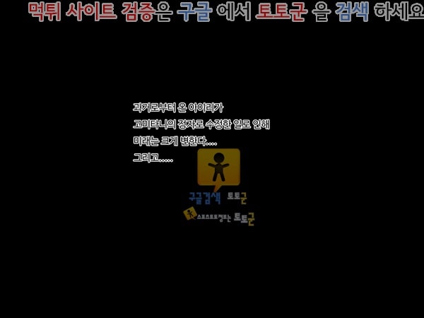 먹튀검증  상업지망가 남편의 동료에게 하편