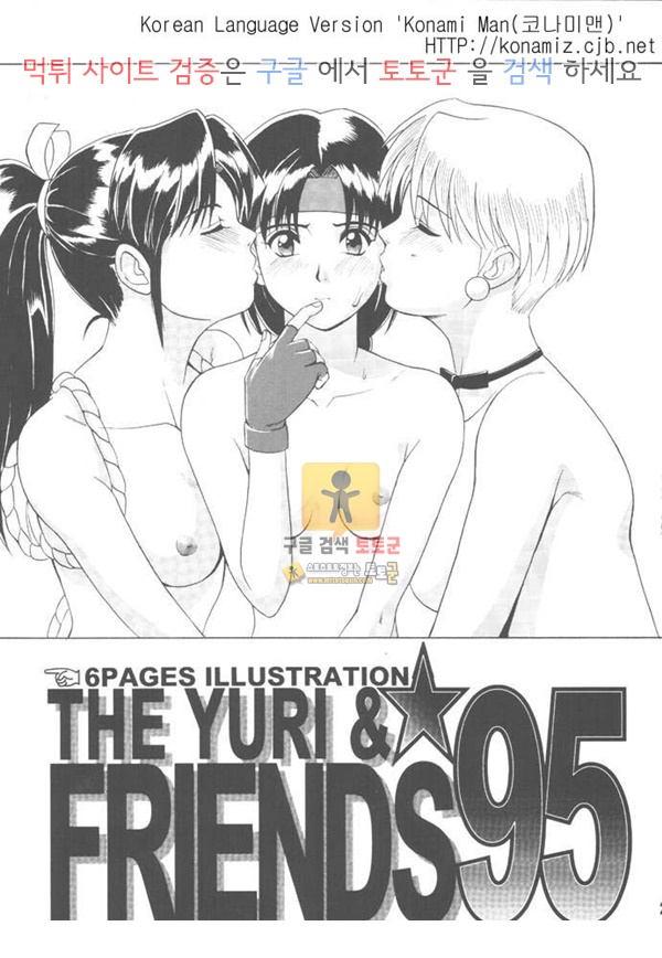 먹튀검증  동인지망가 The Yuri & Friends 96