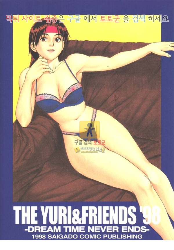 먹튀검증  동인지망가 The Yuri & Friends 98