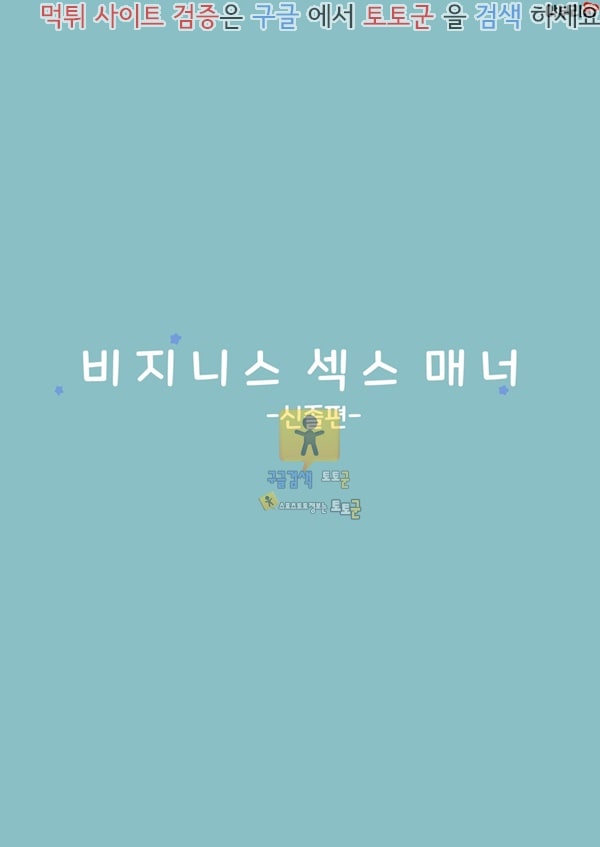 동인지망가 비지니스 ㅅㅅ 매너 -신졸편