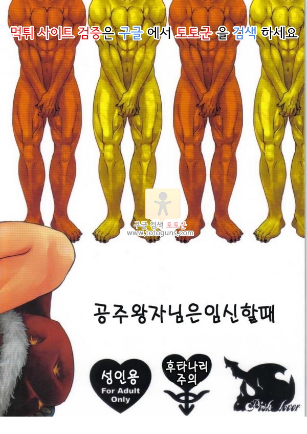 동인지망가 공주 왕자님은 임신할때