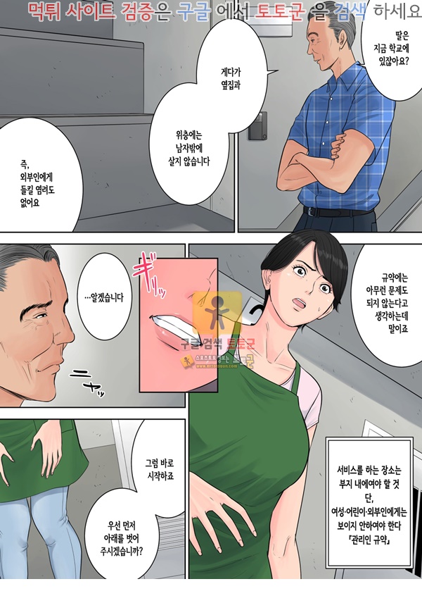 먹튀검증  상업지망가 츠바키케오카 단지의 관리인