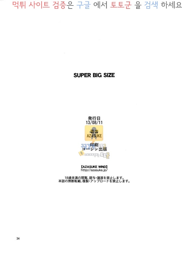 동인지망가 SUPER BIG SIZE