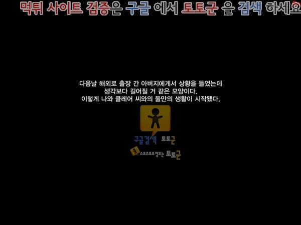 먹튀검증  상업지망가 새엄마는 러시아인 상편