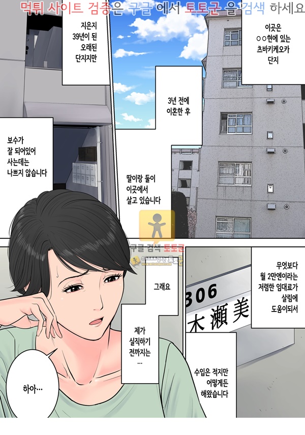 먹튀검증  상업지망가 츠바키케오카 단지의 관리인