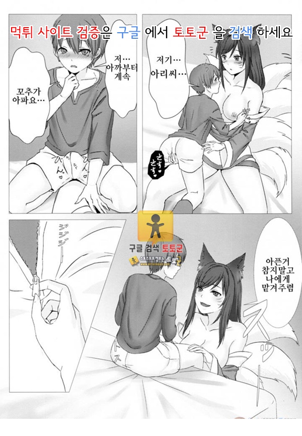 동인지망가 롤 오네쇼타 소환사의 협곡