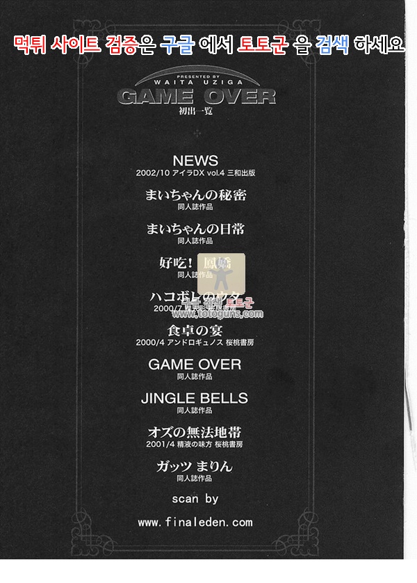 상업지망가 GAME OVER 하편