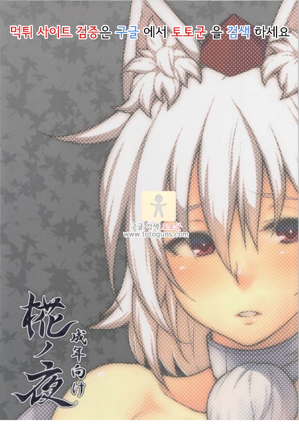 동인지망가 Momiji no Yoru