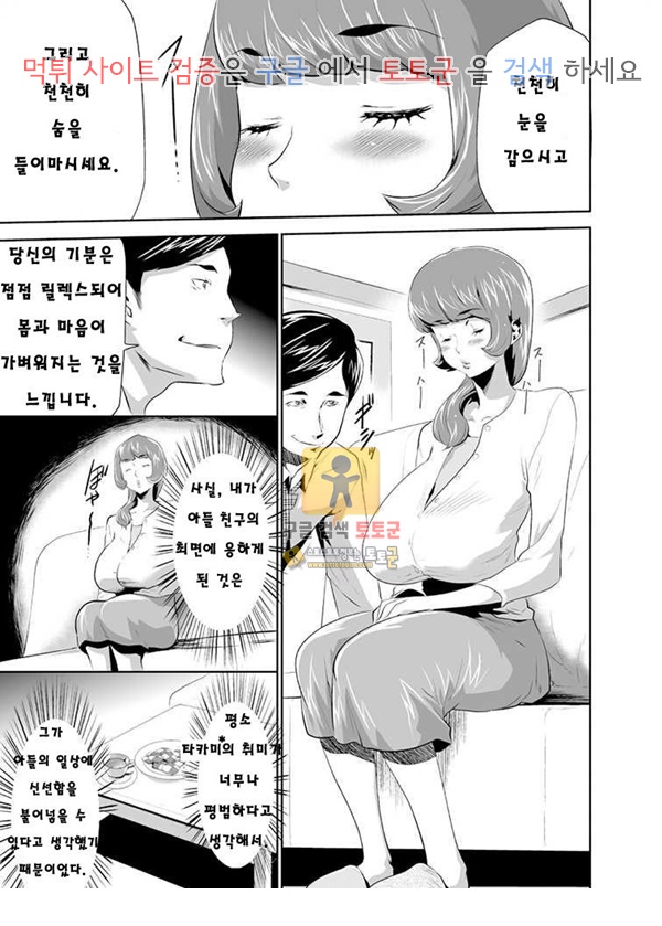 먹튀검증  동인지망가 Mama wa Saimin Chuudoku