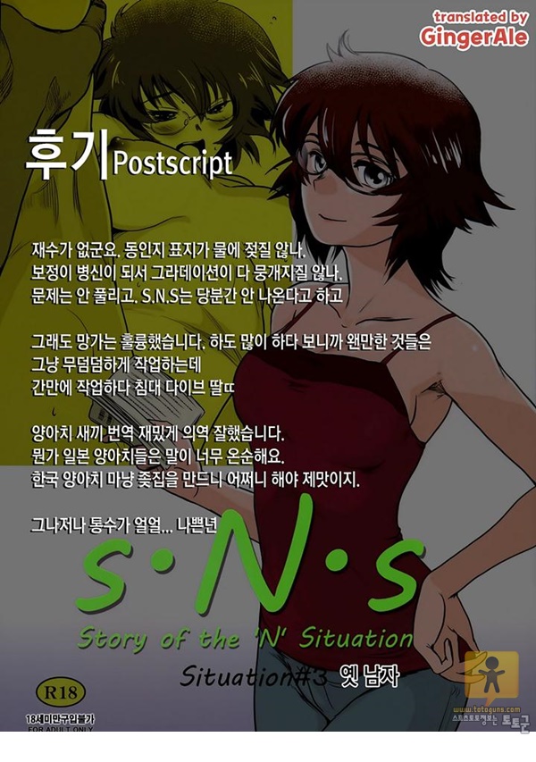 어른 애니망가 S.N.S #3 昔の男