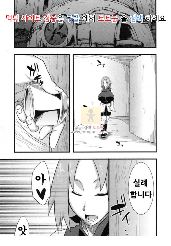 동인지 망가 나루토 Konoha Saboten