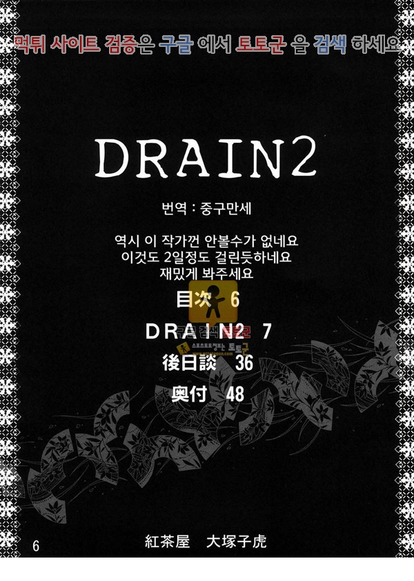 먹튀검증  동인지망가 Drain 2