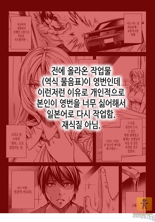 어른 애니망가 흡혈 여교사의 권속 성활