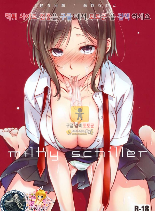 먹튀검증  동인지망가 milky schiller