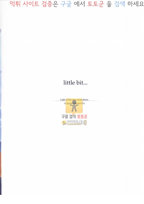 먹튀검증  동인지망가 Little bit