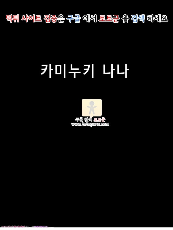 먹튀검증  상업지망가 돈 많은 아저씨 VS 쿠로갸루 댄서 카미누키 모녀