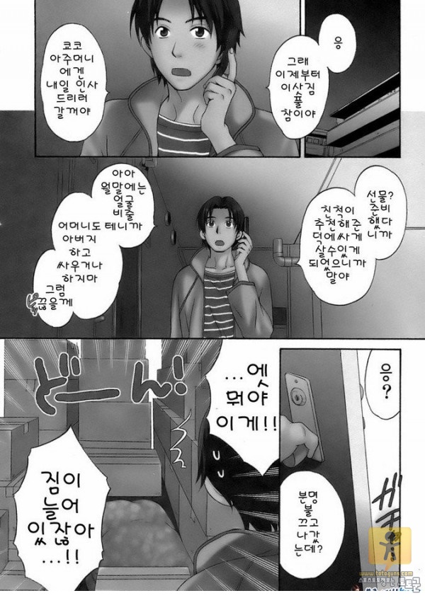 어른 애니망가 러브고메 1화