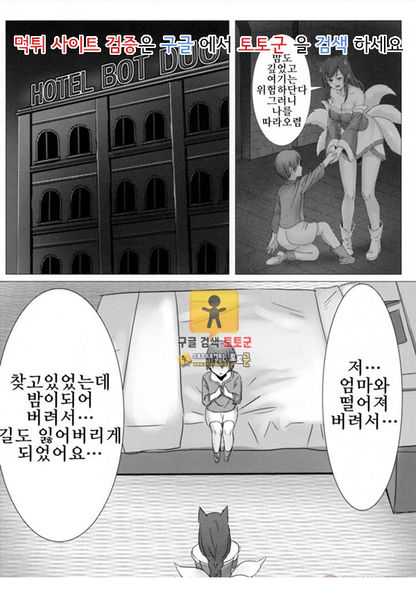 동인지망가 롤 오네쇼타 소환사의 협곡