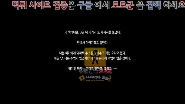 먹튀검증  상업지망가 친구의 여친을 빼앗을때 미카의 경우