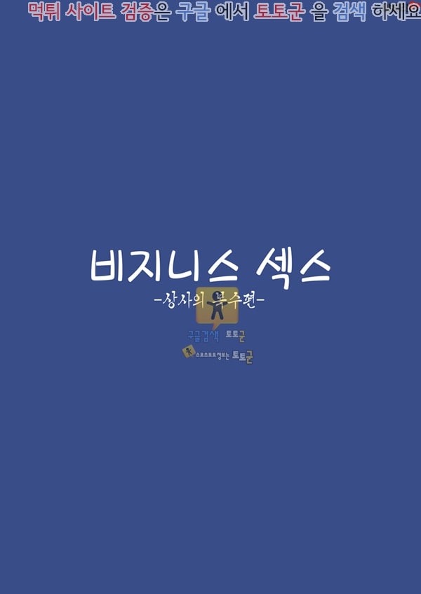 동인지망가 비지니스 ㅅㅅ -상사의 복수편-