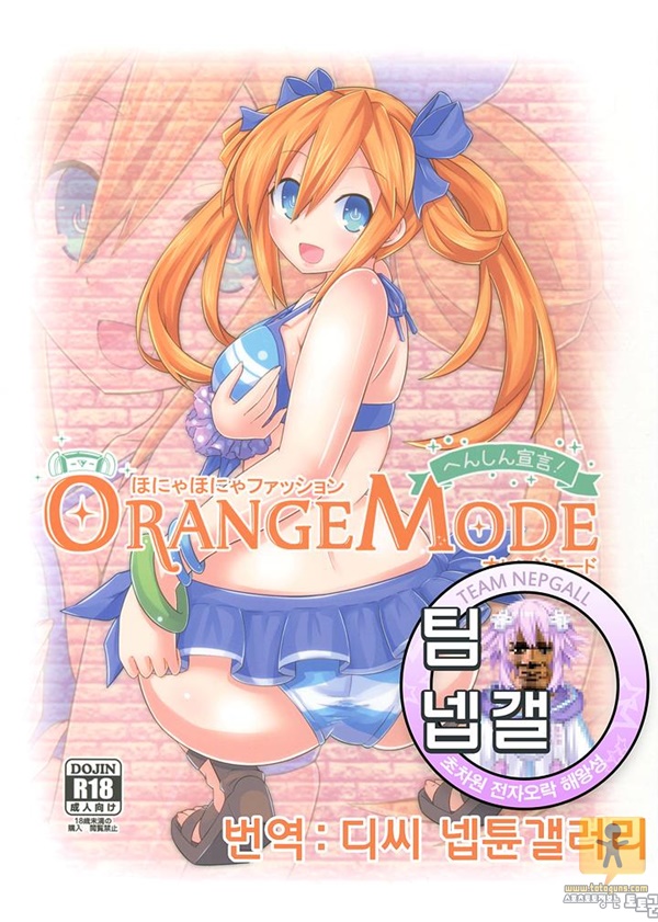 어른 애니망가 ORANGE MODE