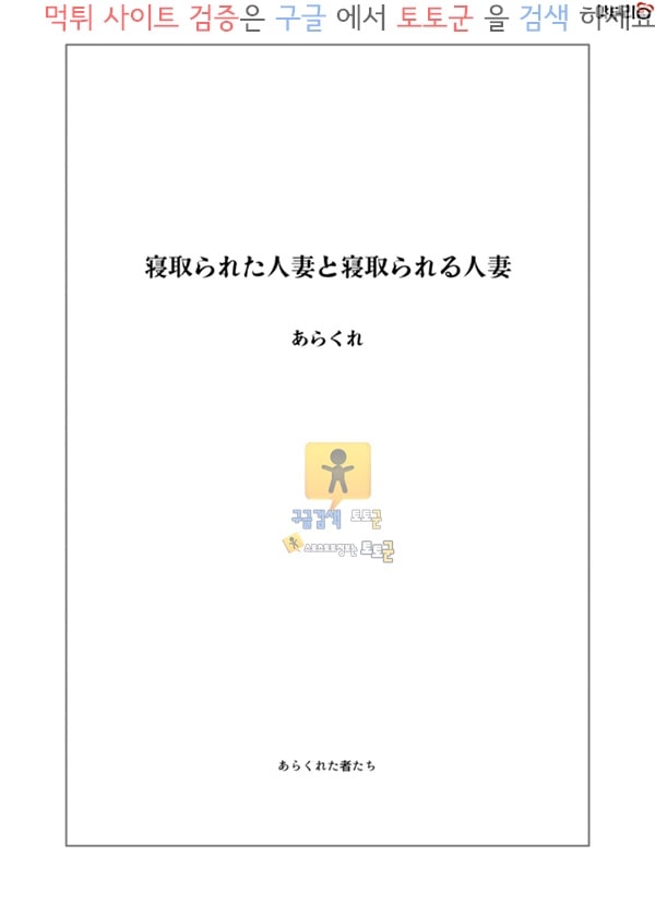 상업지망가 네토라레 당한 유부녀와 네토라레 당하는 유부녀