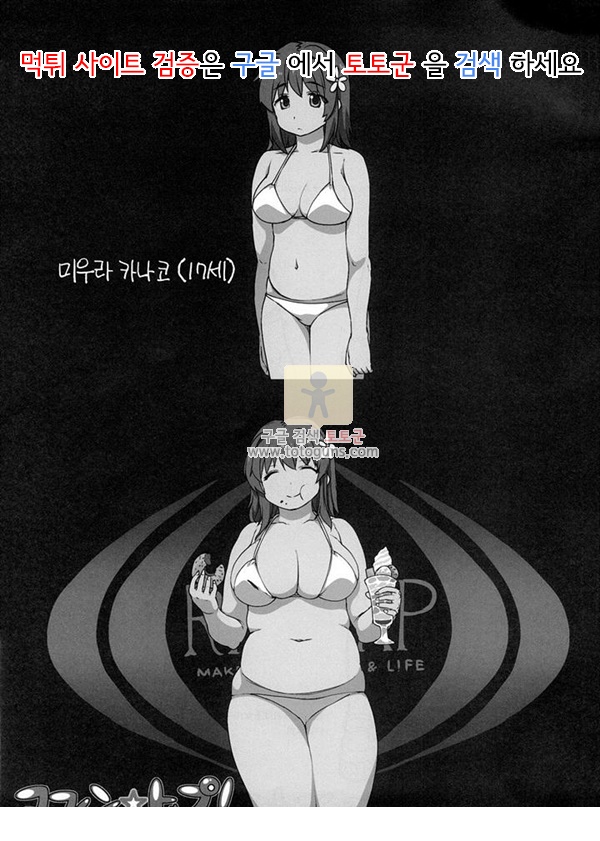 동인지망가 머핀 탑