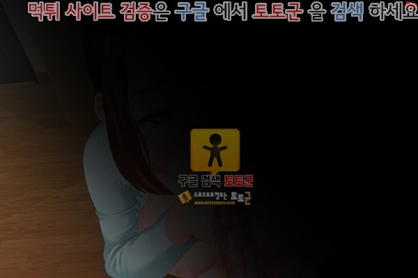 먹튀검증  상업지망가 근녀유혹 친구의 어머니편 전편 2