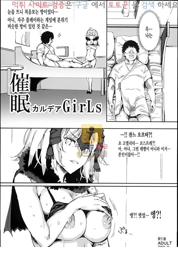 먹튀검증  동인지망가 Saimin Chaldea Girls