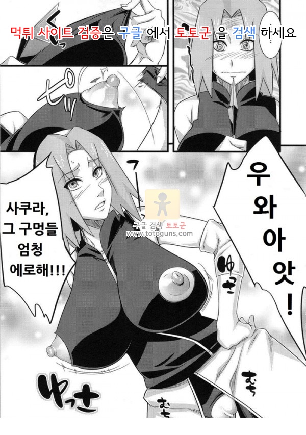 동인지 망가 나루토 Konoha Saboten