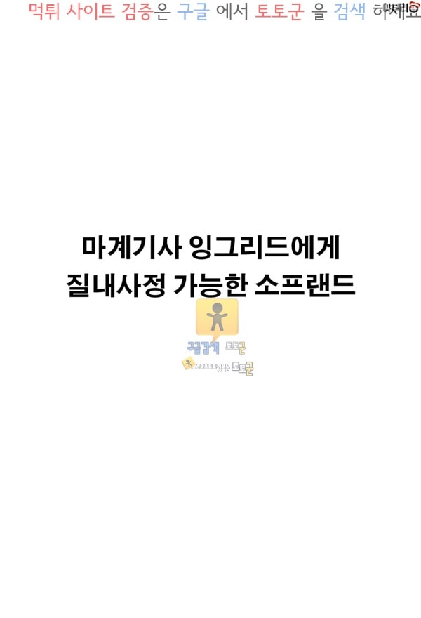 동인지망가 마계기사 잉그리드에게