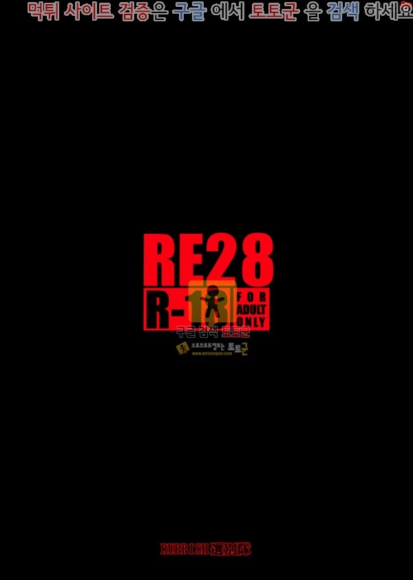 먹튀검증  동인지망가 RE28