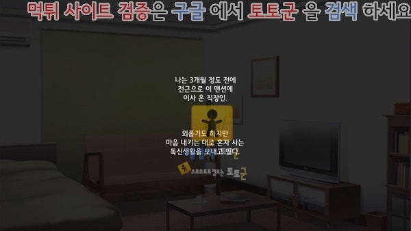 먹튀검증  상업지망가 옆집에 사는 음침한 외톨이 상