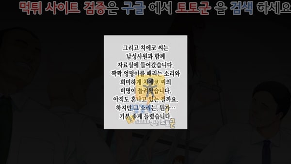 먹튀검증  상업지망가 이 회사 뭔가 이상하다 2화