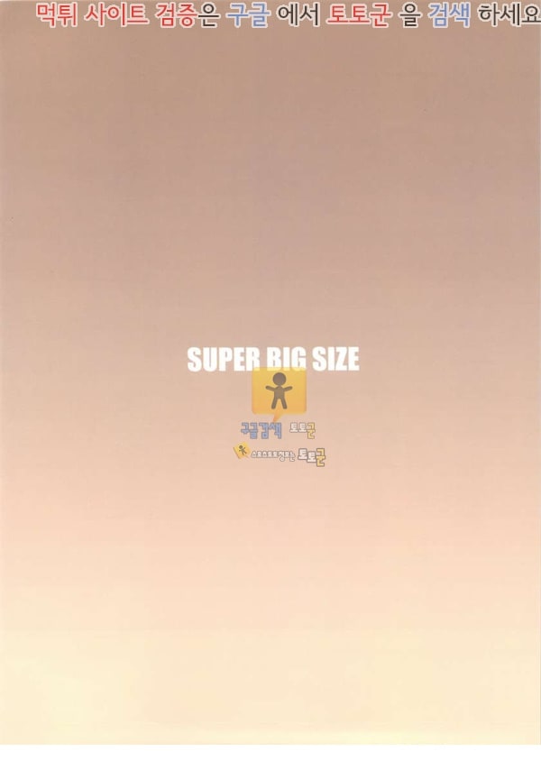 동인지망가 SUPER BIG SIZE