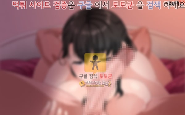 먹튀검증  상업지망가 그녀는 나를 위해서 바람을 피고있다