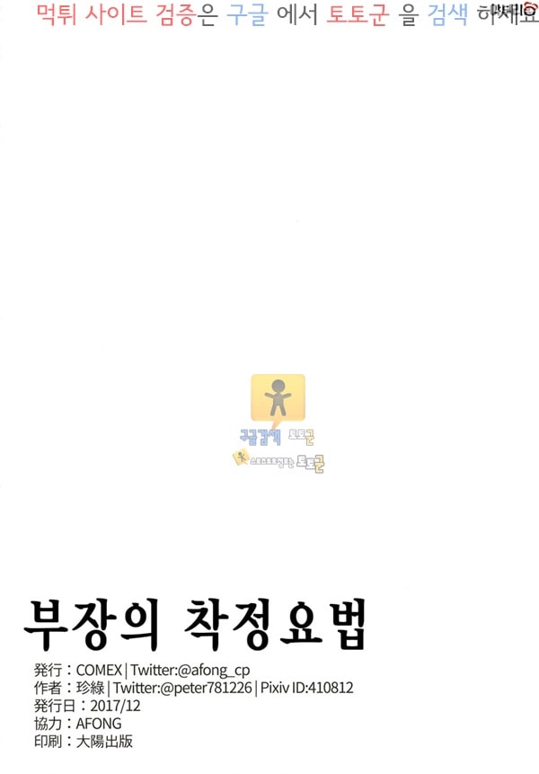 동인지망가 부장의 착정요법