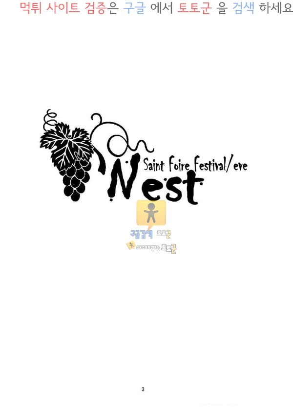 상업지망가 Saint Foire Festival eve Nest