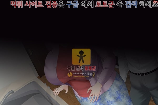 먹튀검증  상업지망가 근녀유혹 친구의 어머니편 전편 3