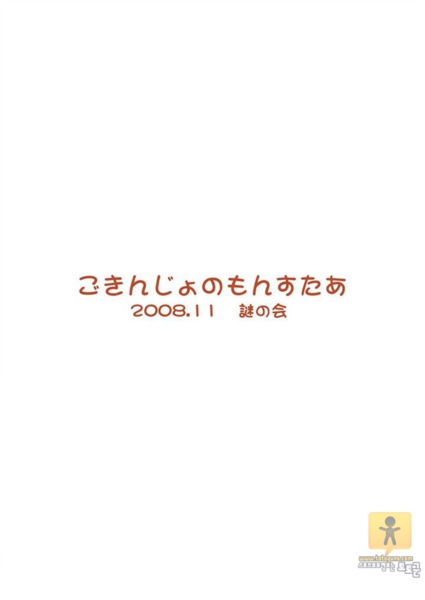 어른 애니망가 ごきんじょのもんすたあ