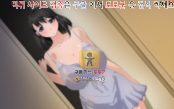 먹튀검증  상업지망가 그녀는 나를 위해서 바람을 피고있다