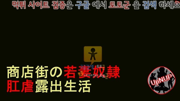 상업지망가 유부녀 항문 노예 하쯔미 항학 노출상가 전편