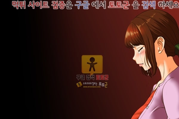 먹튀검증  상업지망가 근녀유혹 친구의 어머니편 전편 3